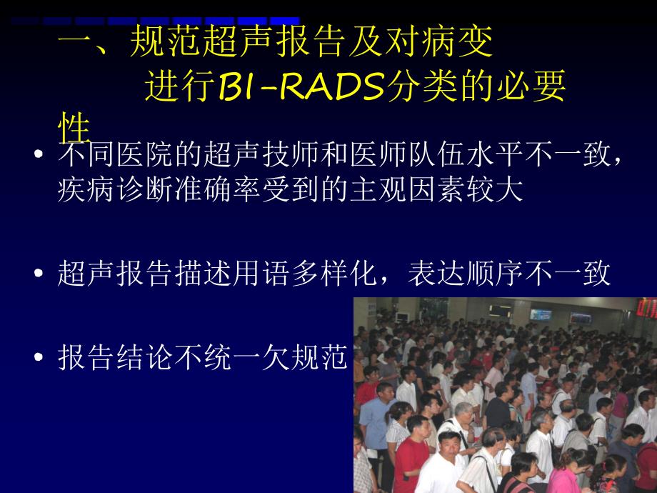 乳腺超声规范报告和BIRADS分级.ppt_第2页