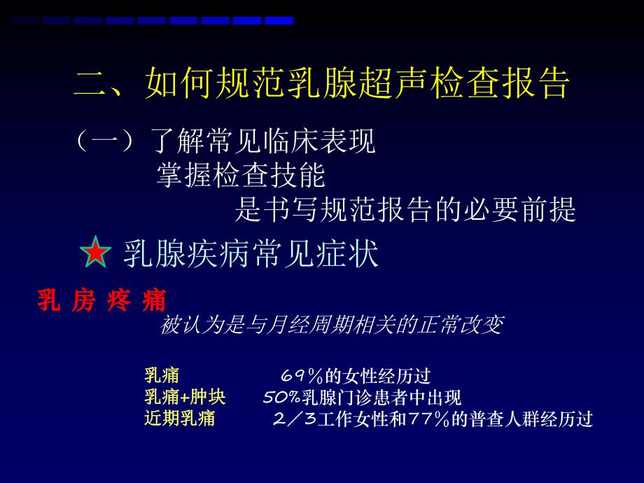 乳腺超声规范报告和BIRADS分级.ppt_第3页