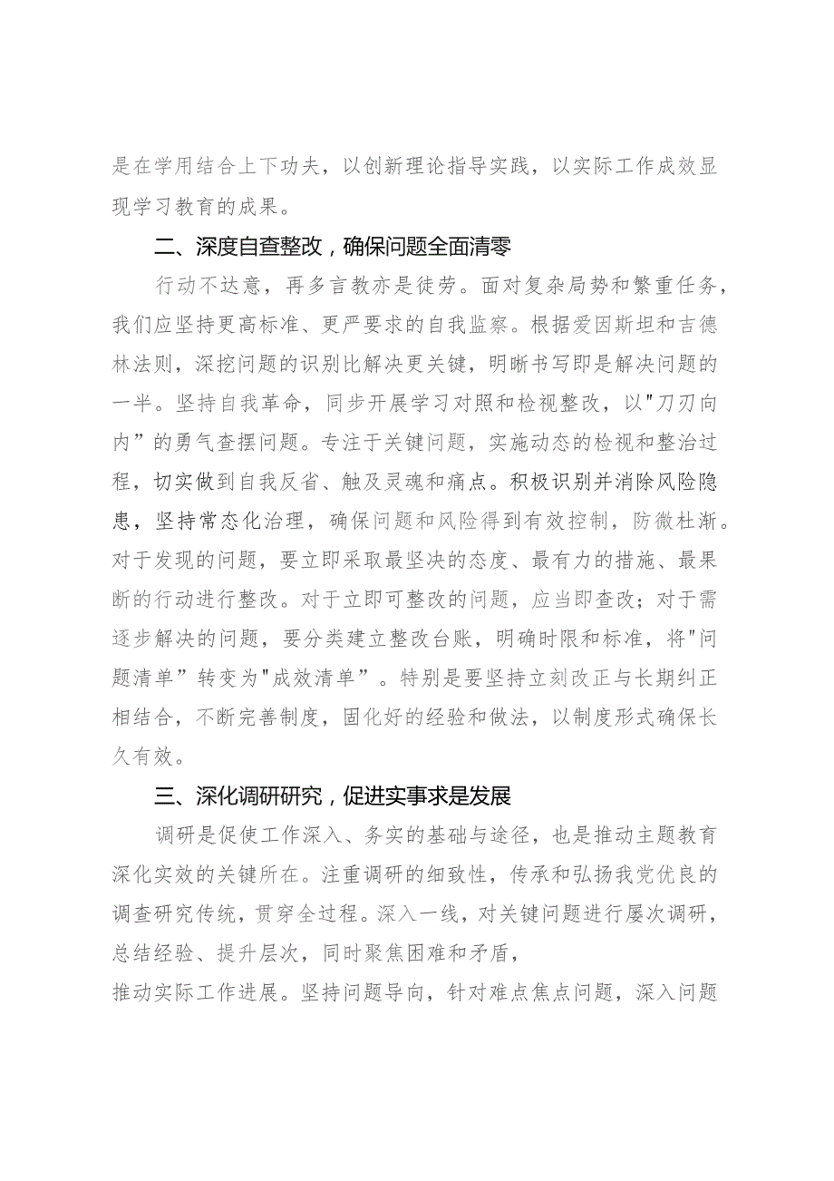 第二批主题教育研讨交流发言 材料(2篇).docx_第2页