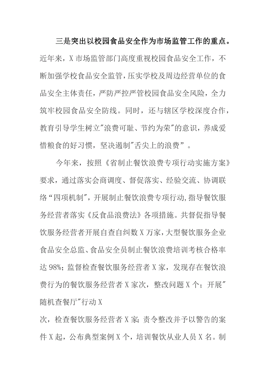 X场监督管理部门开展反食品浪费暨食品安全宣传活动工作总结.docx_第3页