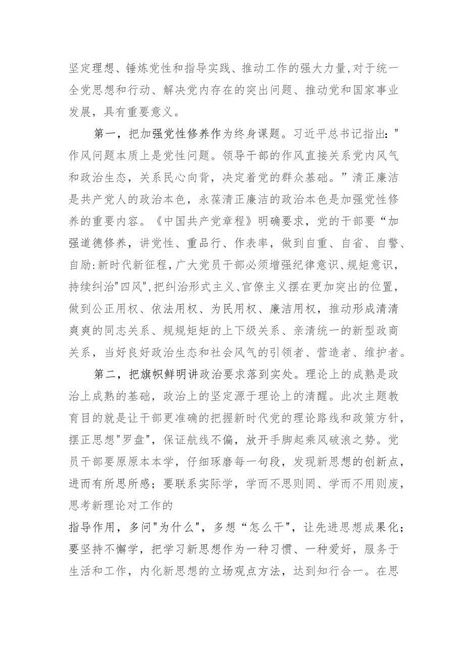 主题教育廉政党课：筑牢廉政思想根基以忠诚干净担当展现新作为、做出新贡献.docx_第2页