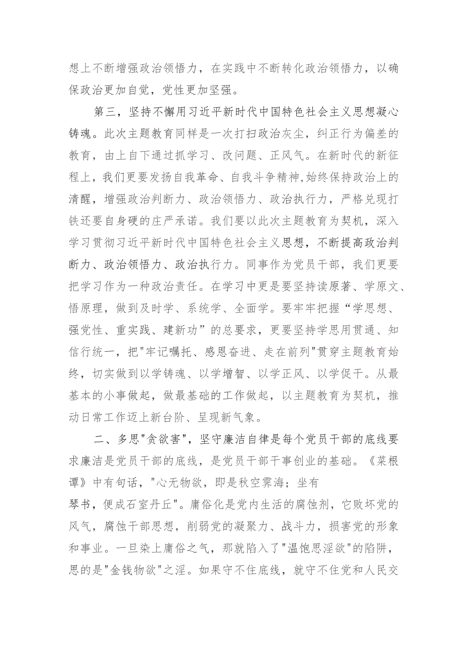 主题教育廉政党课：筑牢廉政思想根基以忠诚干净担当展现新作为、做出新贡献.docx_第3页