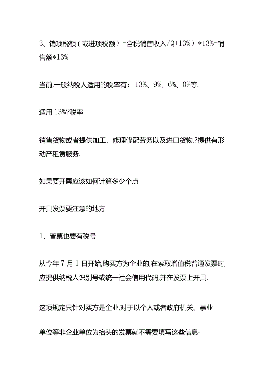 如果要开数电票应该如何计算多少个税点.docx_第2页