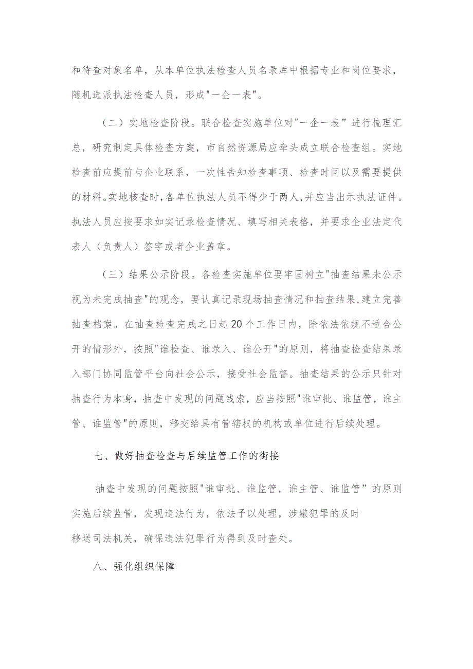 2023年 “双随机、一公开”抽查工作计划供借鉴.docx_第3页