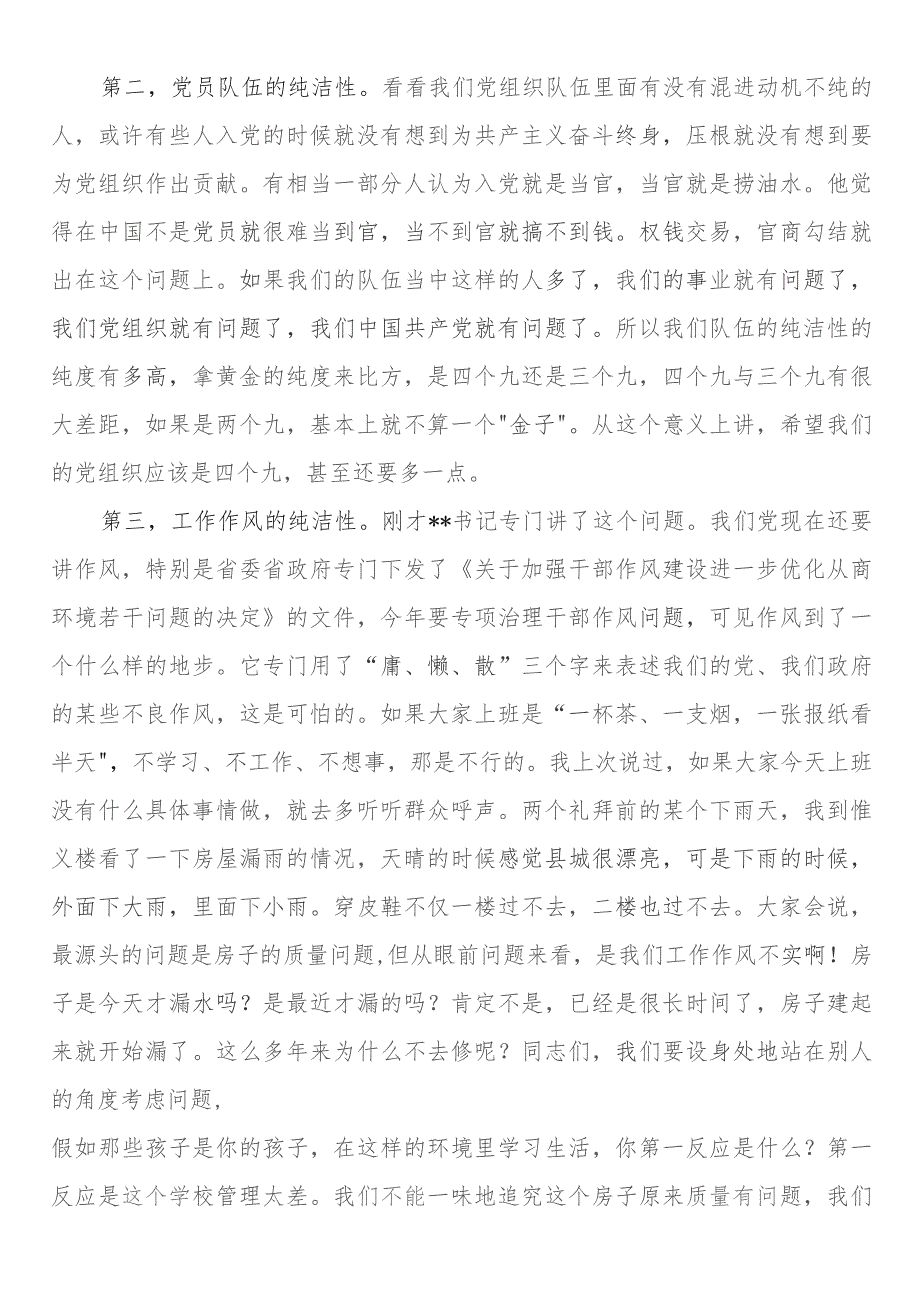 在2023年全面从严治党暨作风建设大会的讲话.docx_第2页