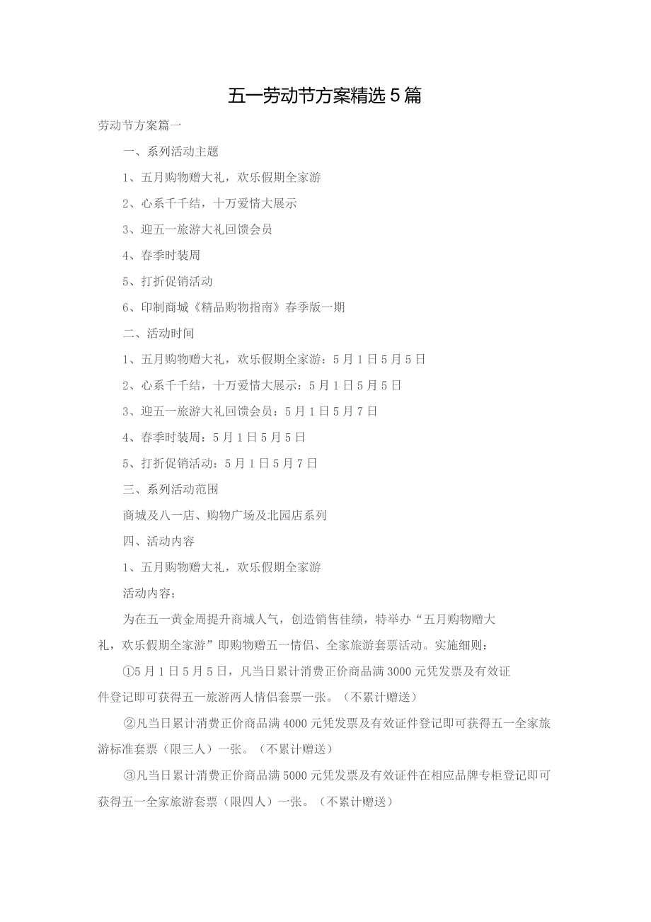 五一劳动节方案精选5篇.docx_第1页