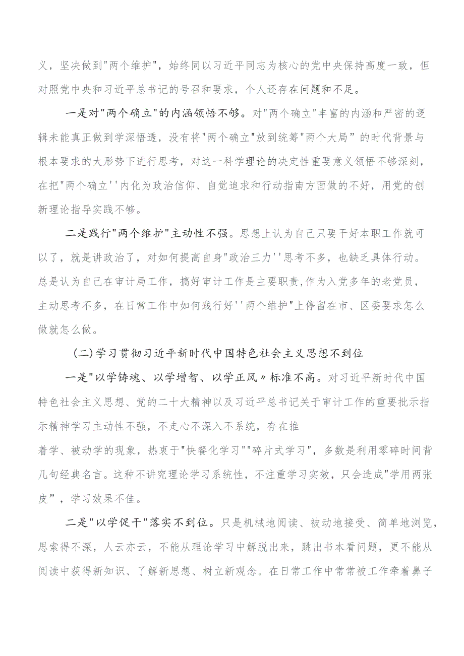 在专题学习第二阶段专题教育交流发言、党课讲稿共十篇.docx_第3页