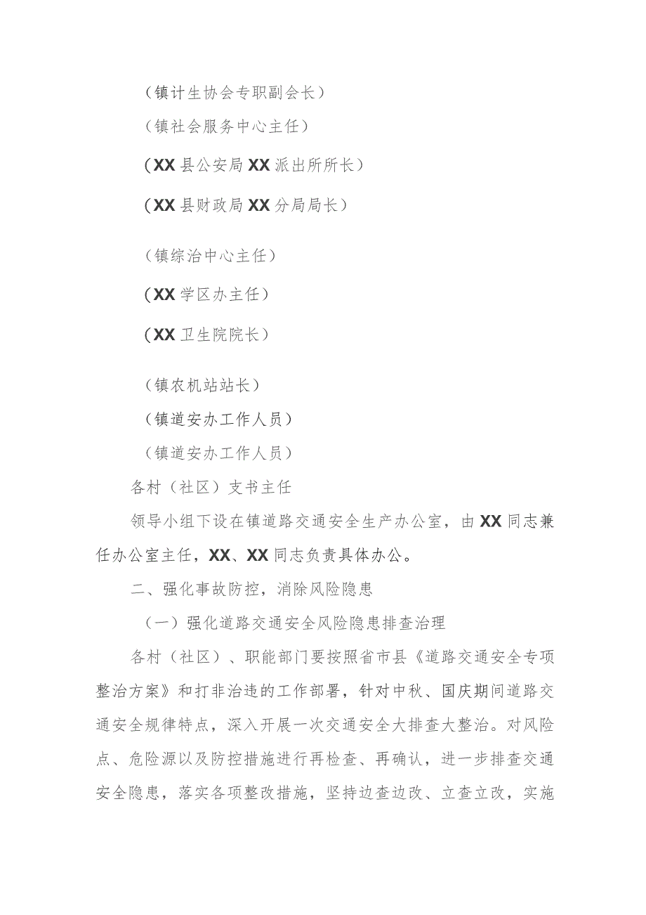 关于切实做好中秋、国庆假期道路交通安全管理工作的实施方案.docx_第2页