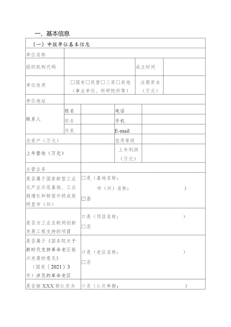 2023年工业互联网试点示范申报书（平台类）.docx_第2页