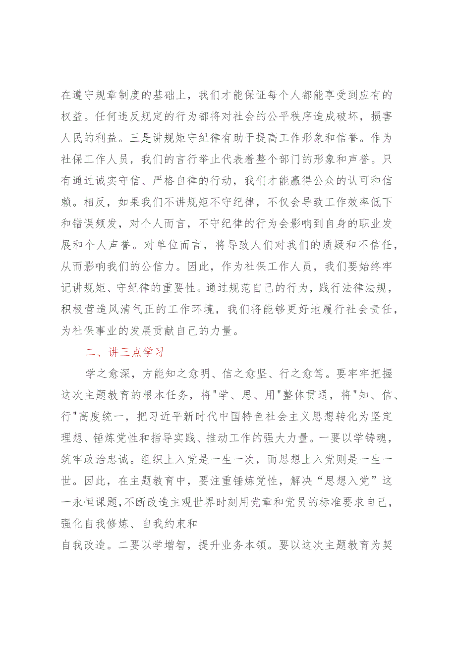 社保系统主题教育读书会交流发言材料：学在深处 谋在新处 干在实处.docx_第2页