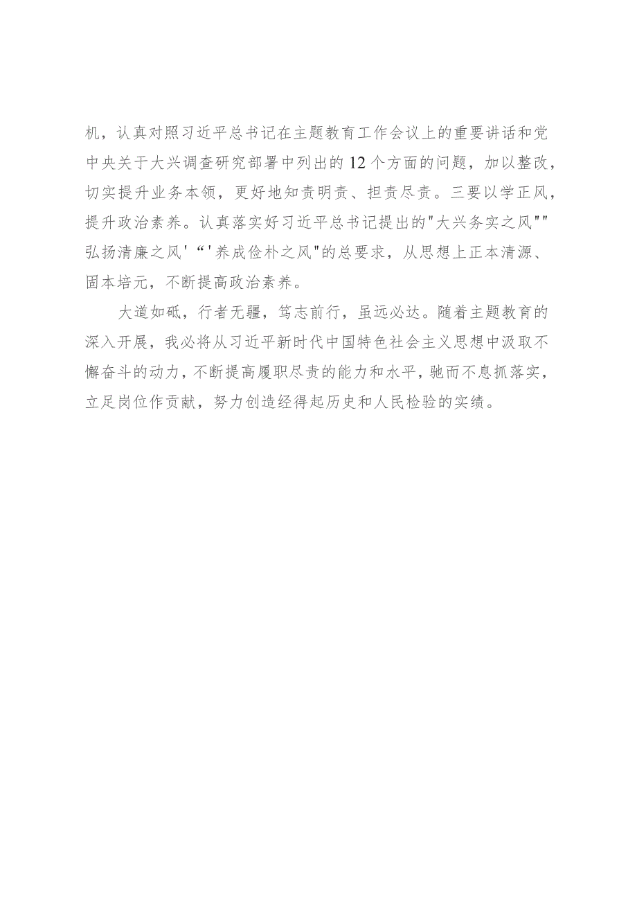 社保系统主题教育读书会交流发言材料：学在深处 谋在新处 干在实处.docx_第3页