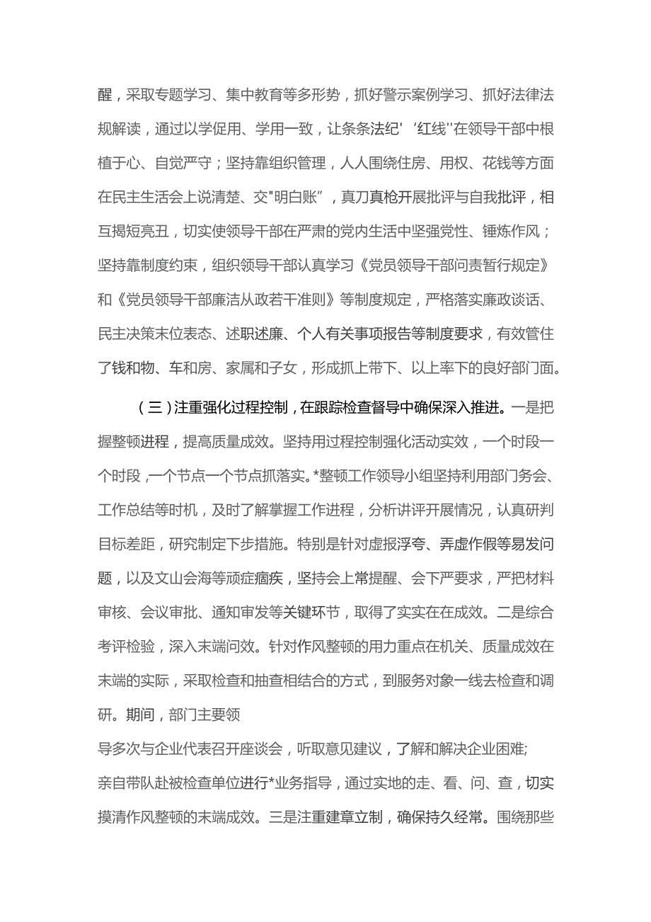 机关作风建设整顿总结报告供借鉴.docx_第3页