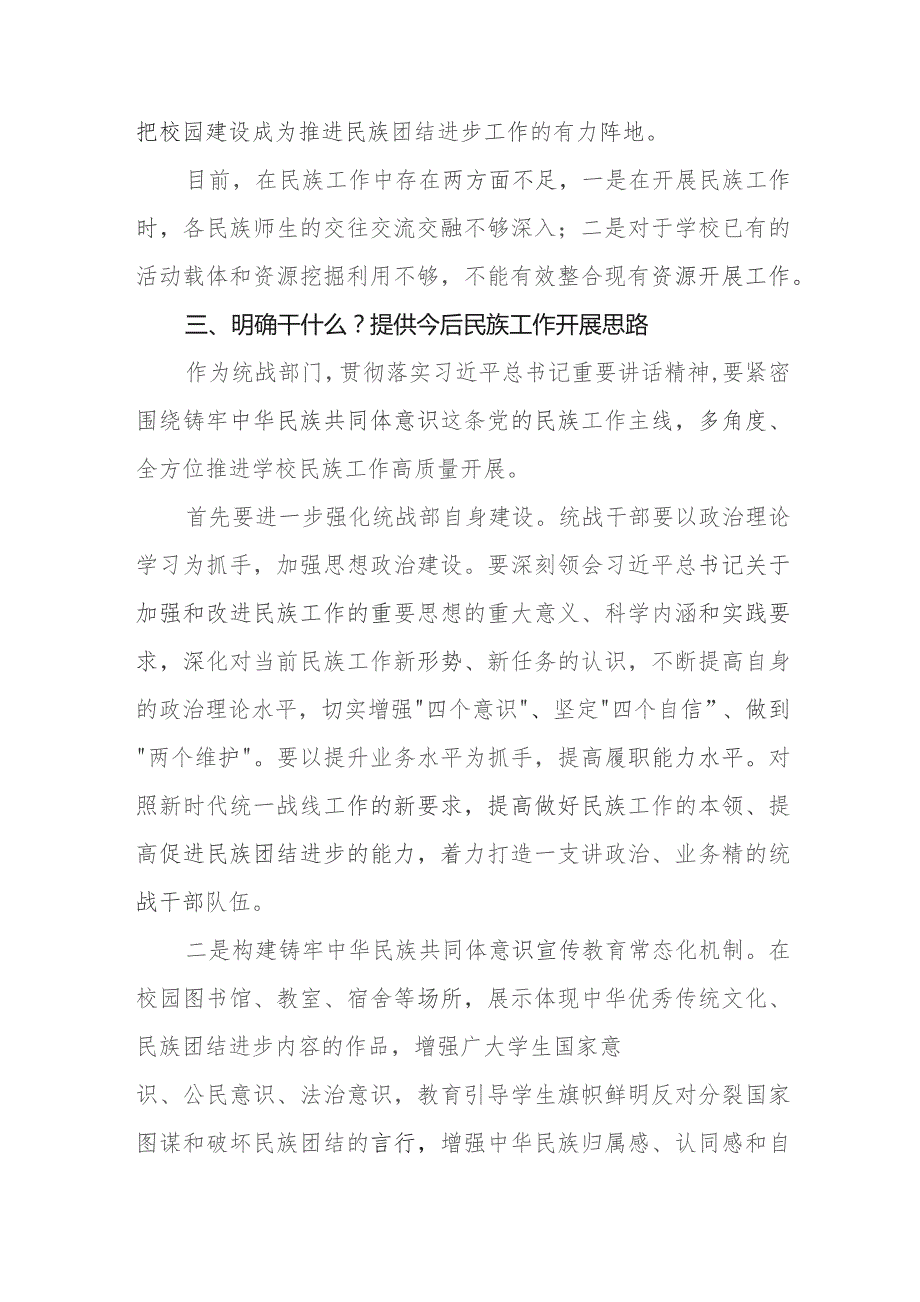 学习《铸牢中华民族共同体意识,推进新时代党的民族工作高质量发展》研讨发言材料九篇.docx_第2页