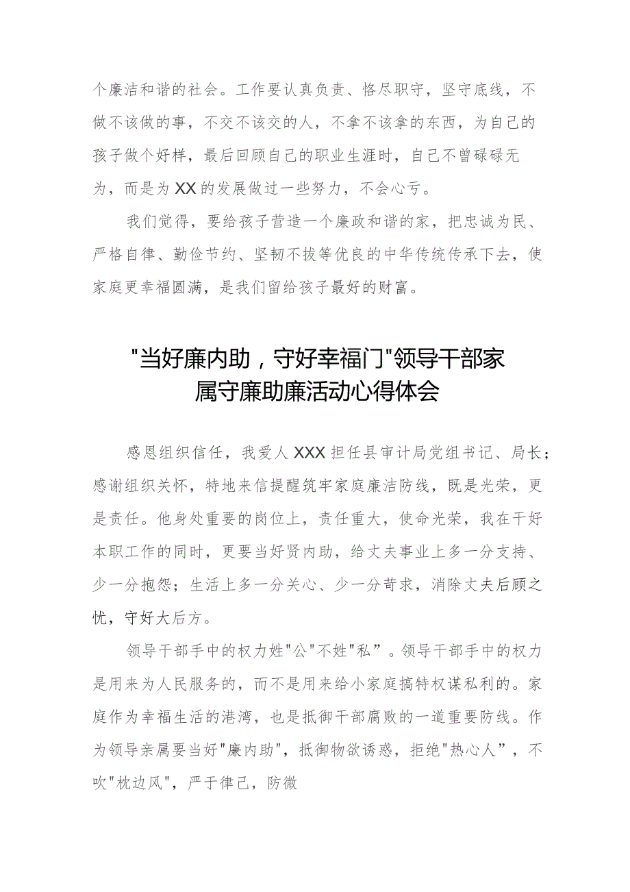 干部配偶关于“当好廉内助守好幸福门” 廉助廉活动心得感悟11篇.docx_第2页