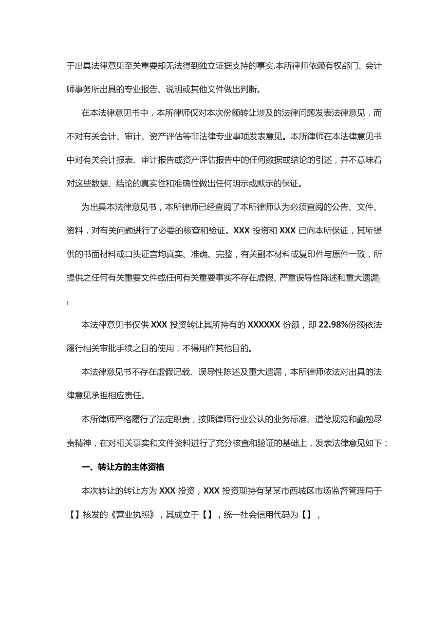 转让股权意见书模板.docx_第2页