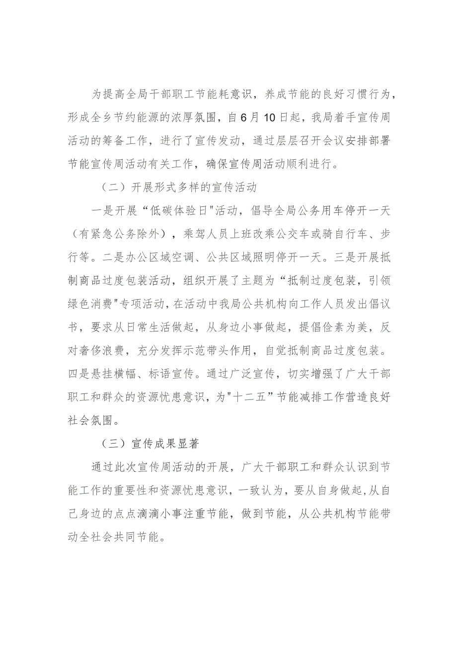 XX县应急管理局关于2023年公共机构节能工作宣传周活动的总结.docx_第2页