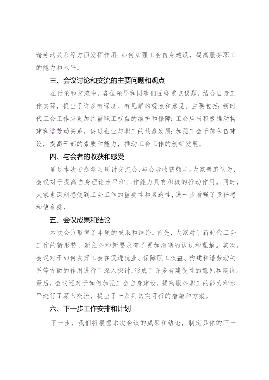 在市总工会专题学习研讨交流会上的讲话.docx_第2页