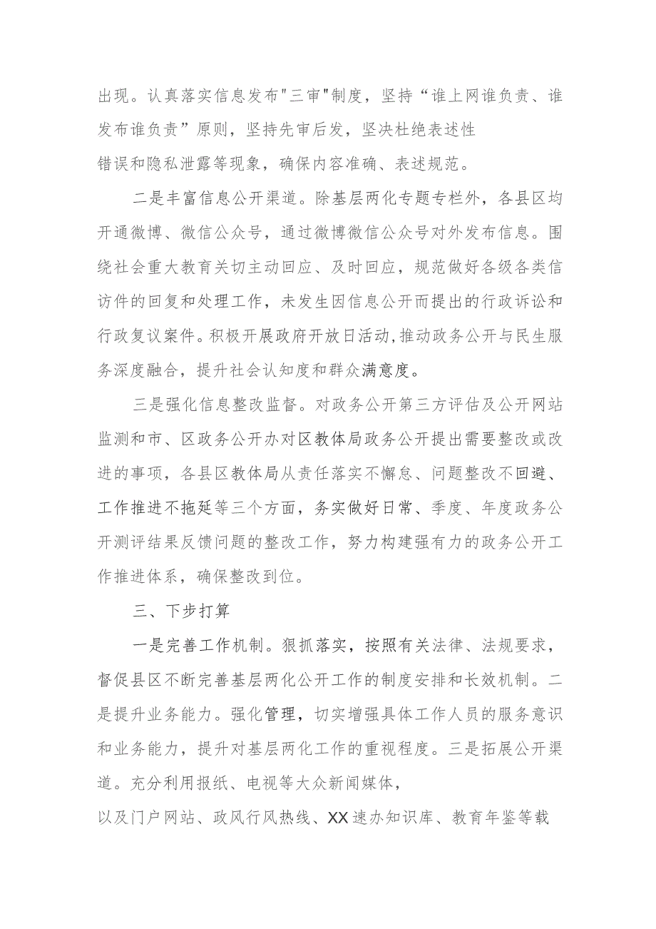 XX市教体局义务教育领域基层政务公开标准化规范化工作总结.docx_第2页