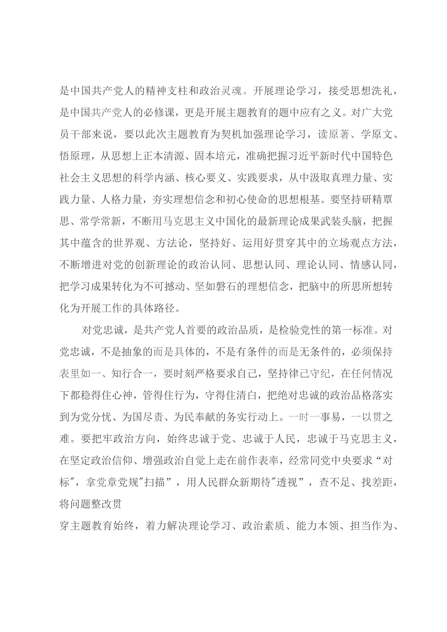 第二批主题教育微党课《学思践悟 真抓实干 以学习成果赋能高质量发展》.docx_第2页