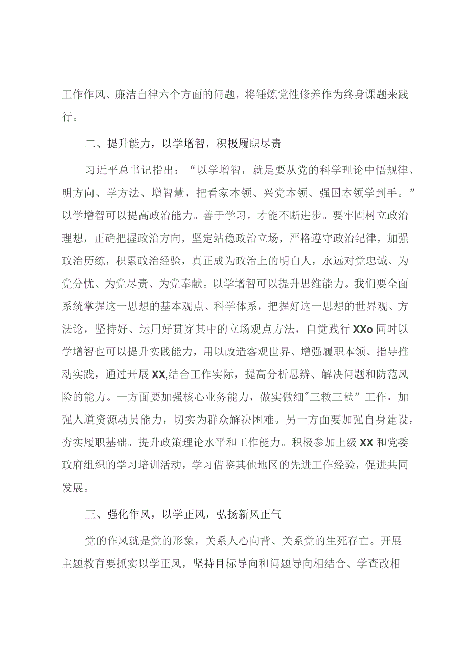 第二批主题教育微党课《学思践悟 真抓实干 以学习成果赋能高质量发展》.docx_第3页