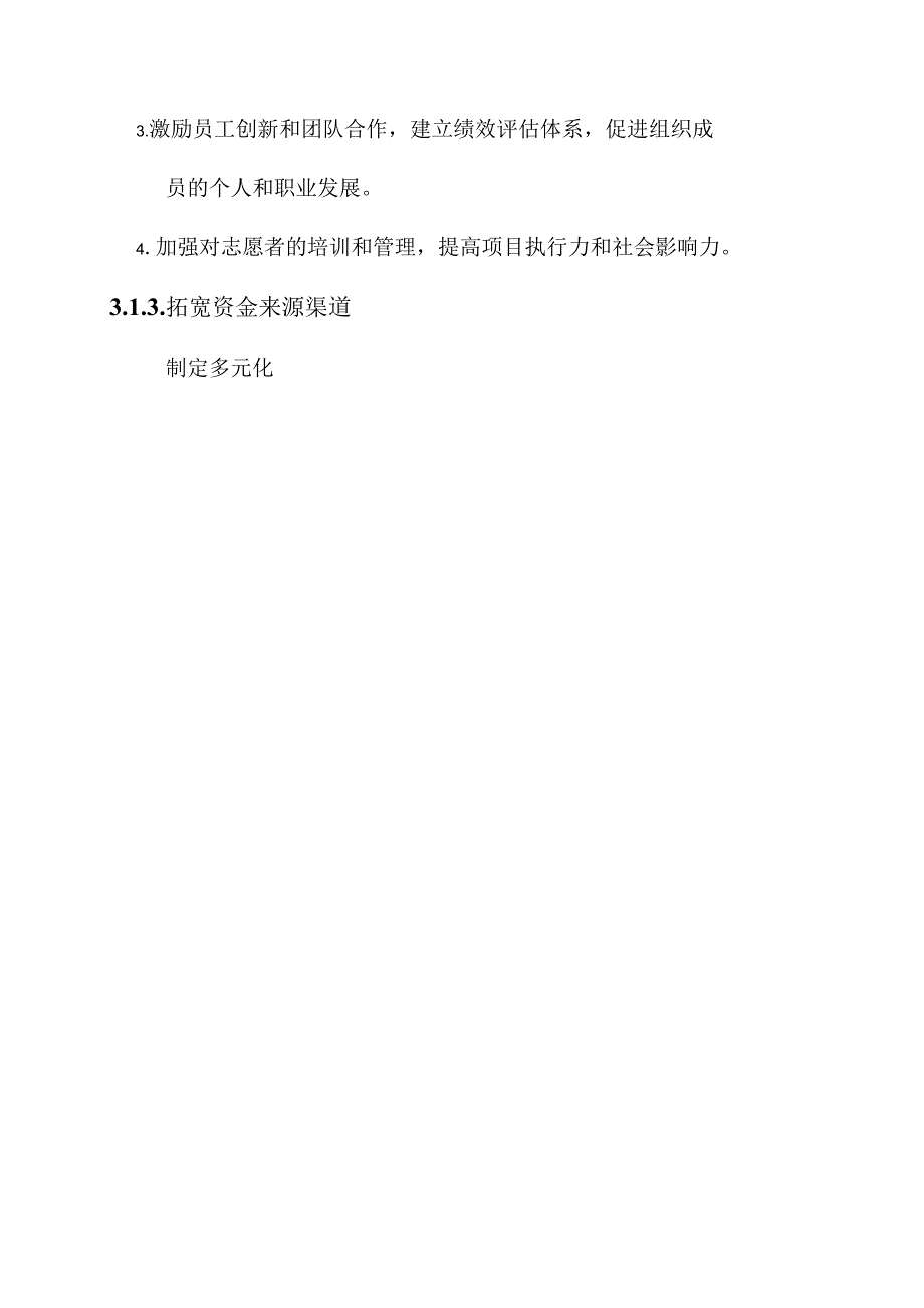 社会组织发展规划方案精选.docx_第3页