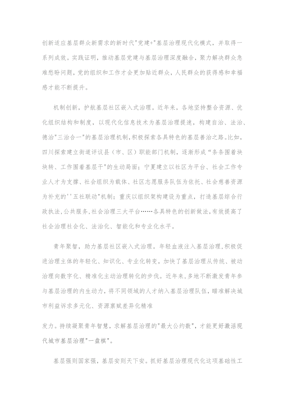 贯彻施行《城市社区嵌入式服务设施建设工程实施方案》发言稿.docx_第2页