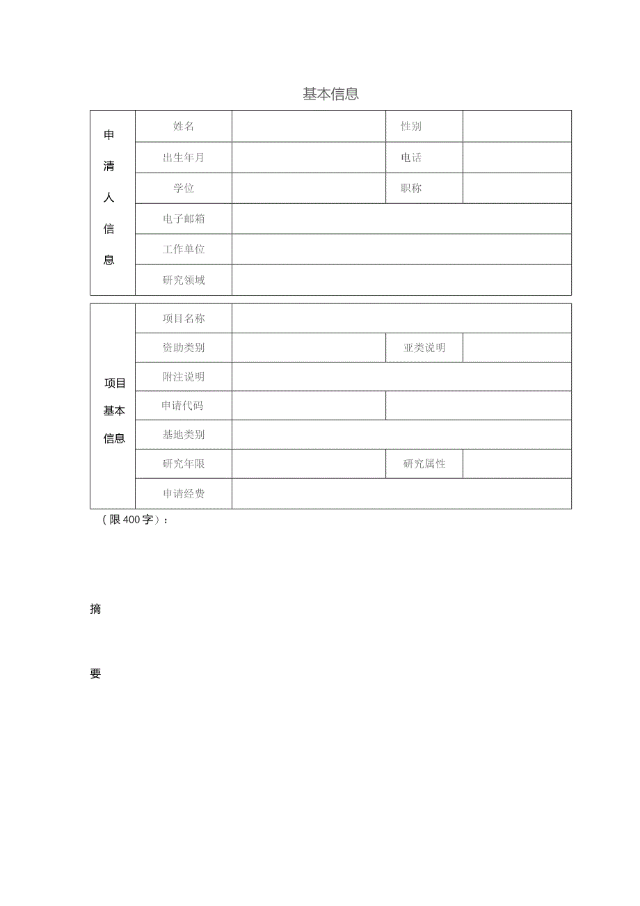 自然科学中央高校基本科研业务费资助项目申请书.docx_第3页