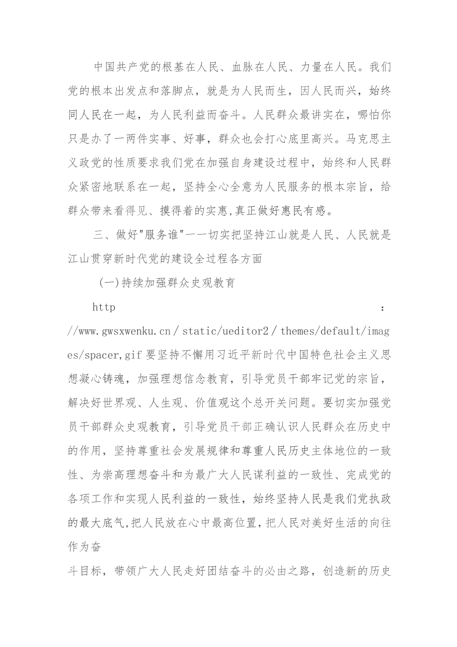 学习党的建设思想书记中心组发言材料.docx_第2页