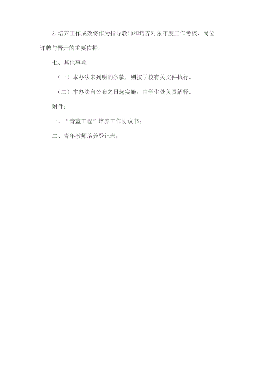 班主任“青蓝工程”实施方案范文.docx_第3页