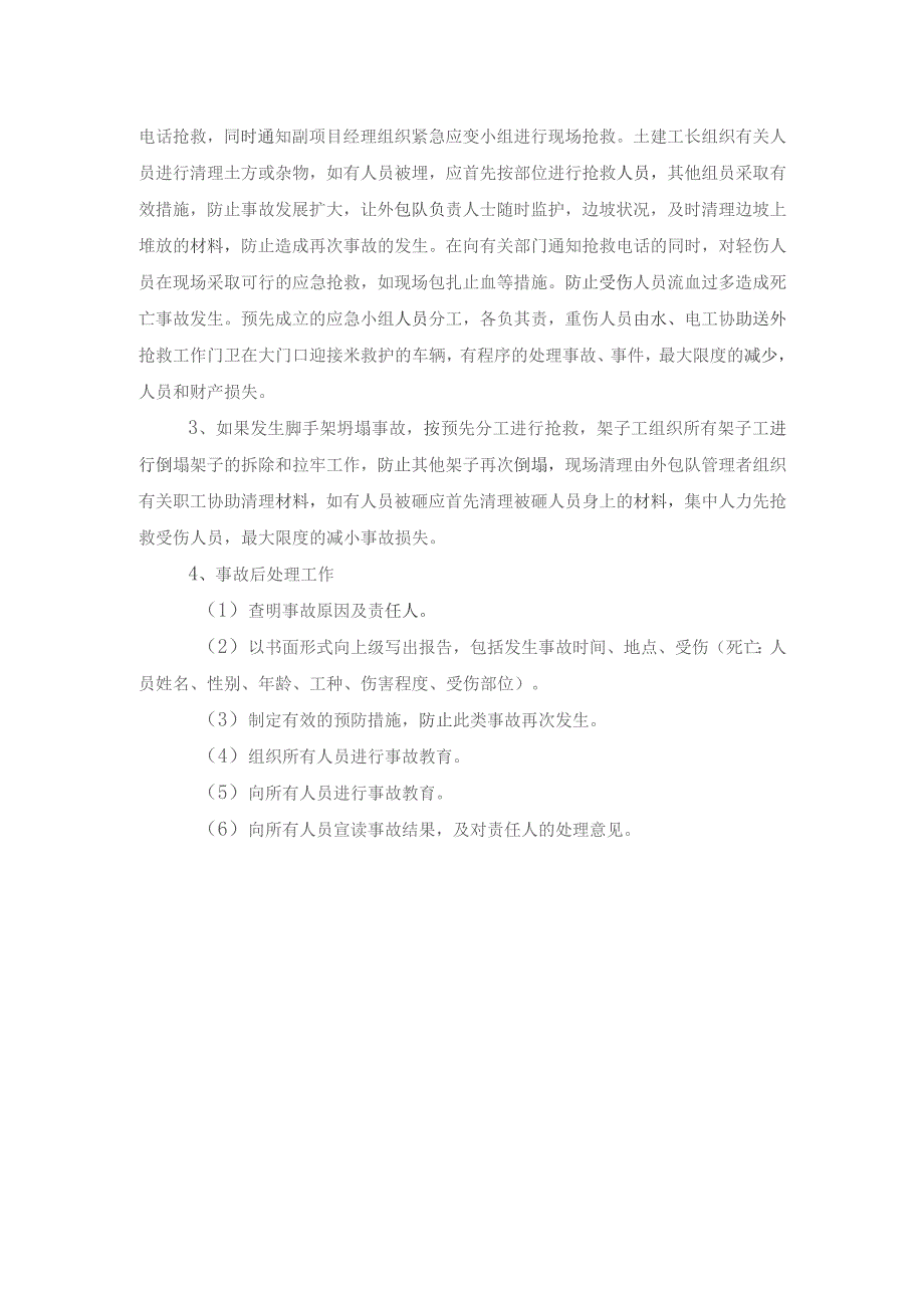 坍塌事故应急准备与响应预案.docx_第2页