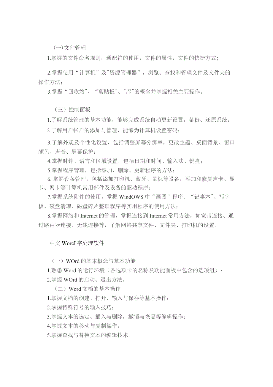 河北省中等职业学校对口升学考试计算机类专业考试大纲（2026版专业课）.docx_第3页