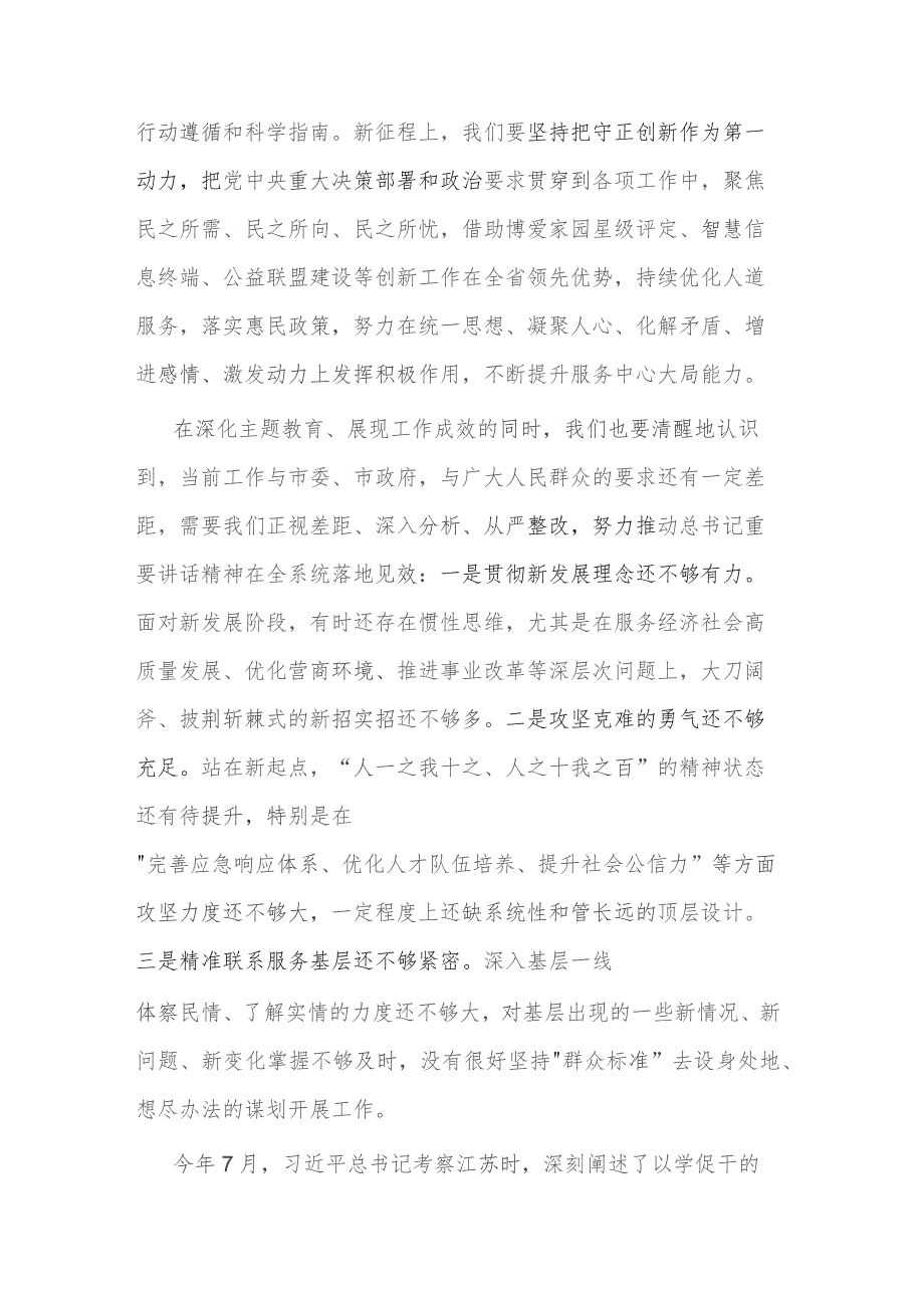 关于在“牢记嘱托、感恩奋进、走在前列”大讨论上的发言提纲范文.docx_第3页