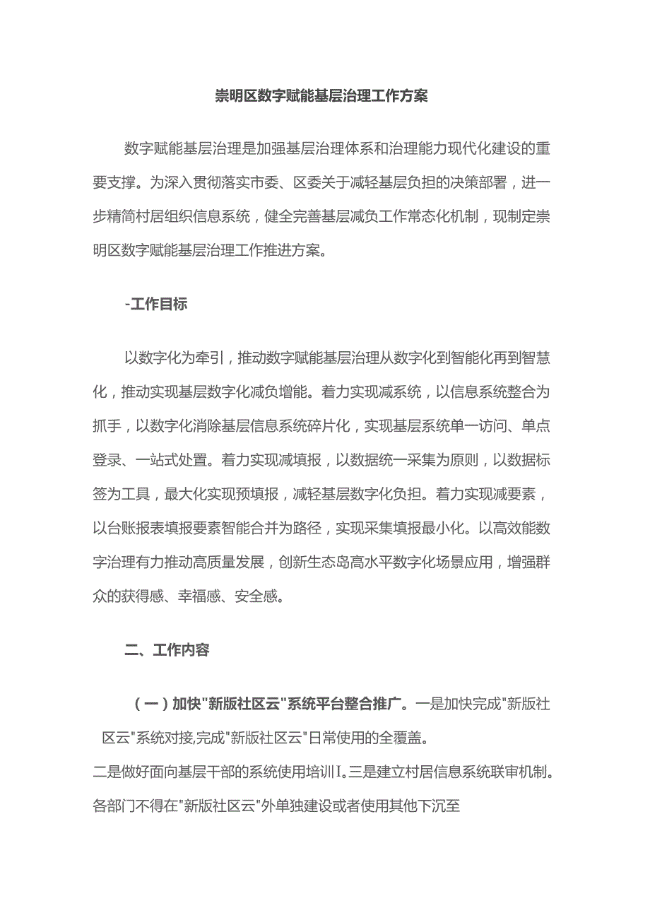 崇明区数字赋能基层治理工作方案.docx_第1页