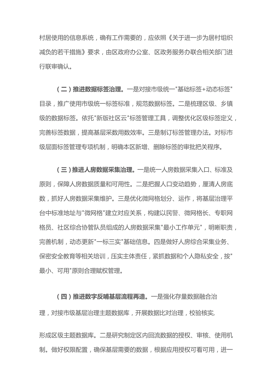 崇明区数字赋能基层治理工作方案.docx_第2页