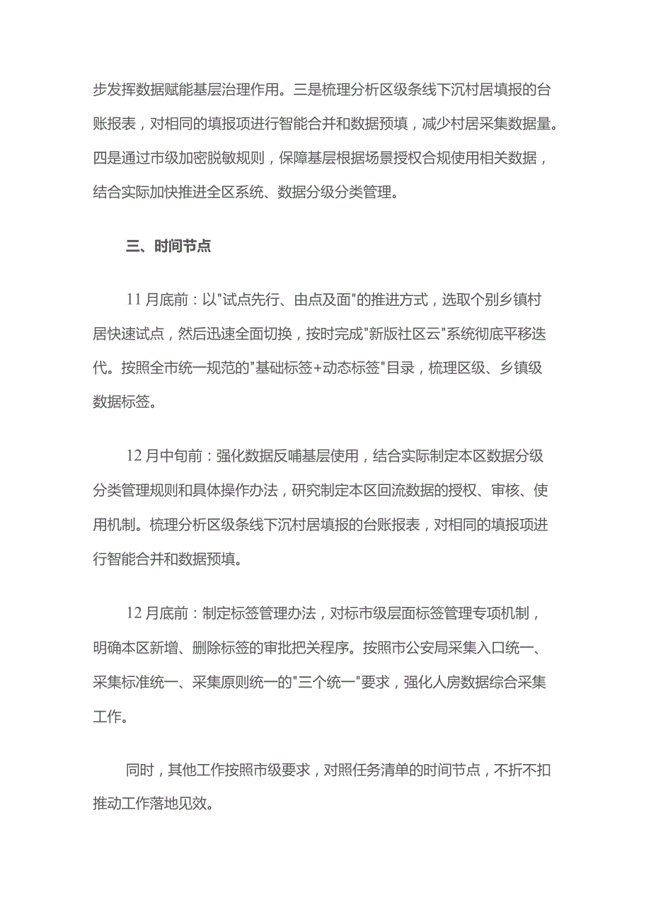 崇明区数字赋能基层治理工作方案.docx_第3页