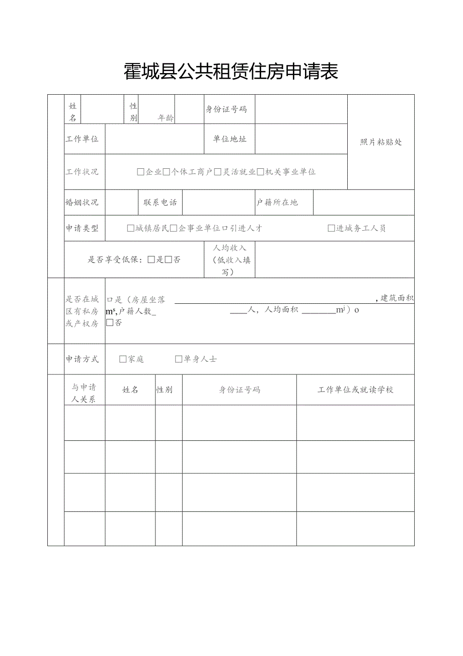 夷陵区公租住房申请审批表.docx_第1页