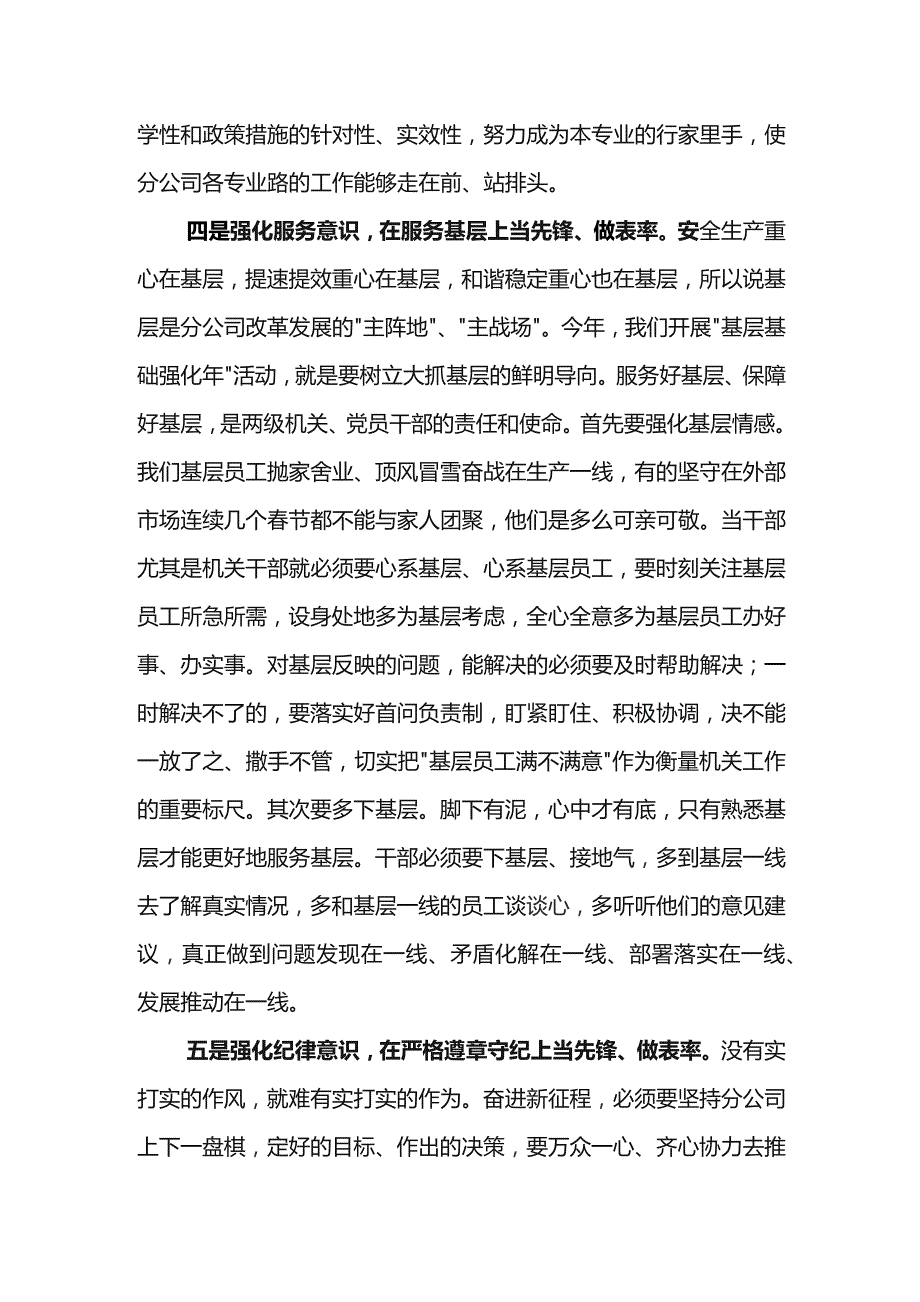 党委书记在东港公司2024年机关“作风建设年”活动推进会上的讲话.docx_第3页