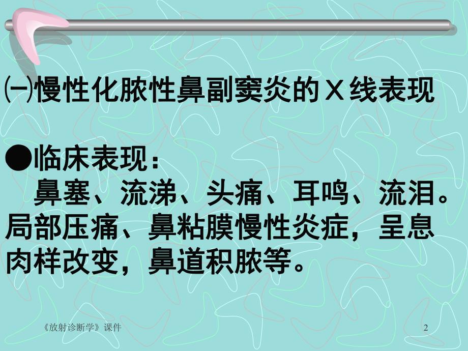 五官系统x线诊断.ppt.ppt_第2页