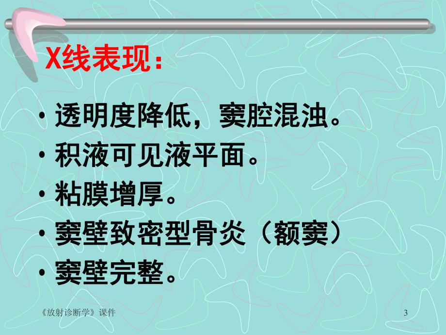 五官系统x线诊断.ppt.ppt_第3页