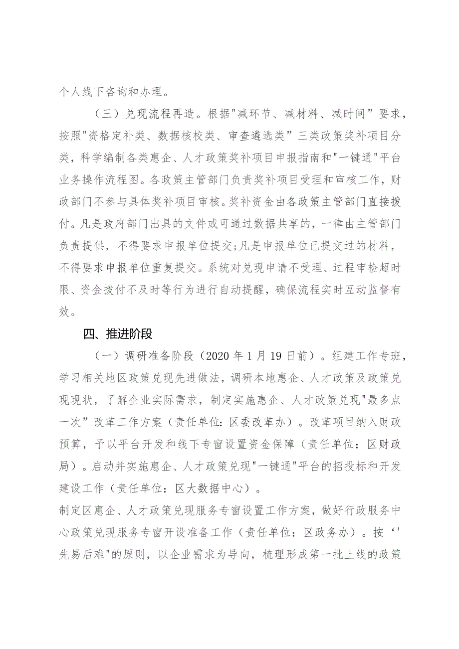 关于全面实施惠企、人才政策兑现“最多点一次”改革工作的实施方案.docx_第3页