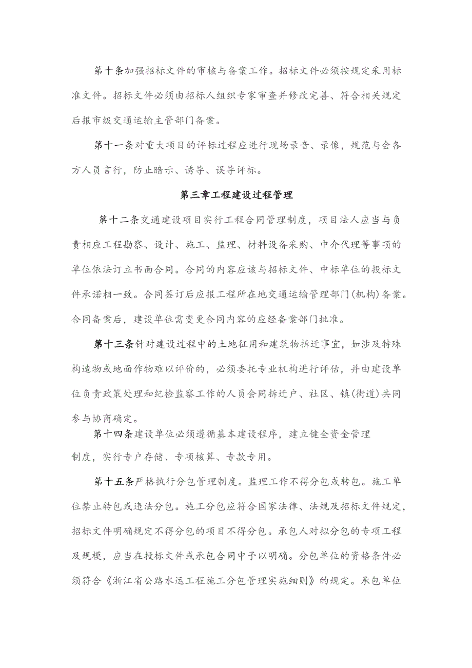 舟山市交通工程建设管理制度.docx_第3页