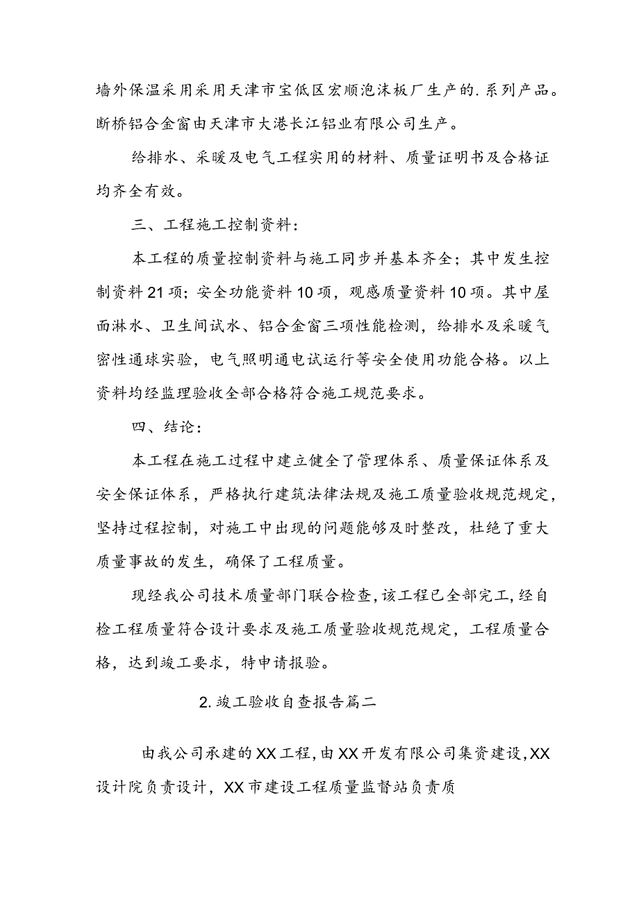 竣工验收自查报告.docx_第2页