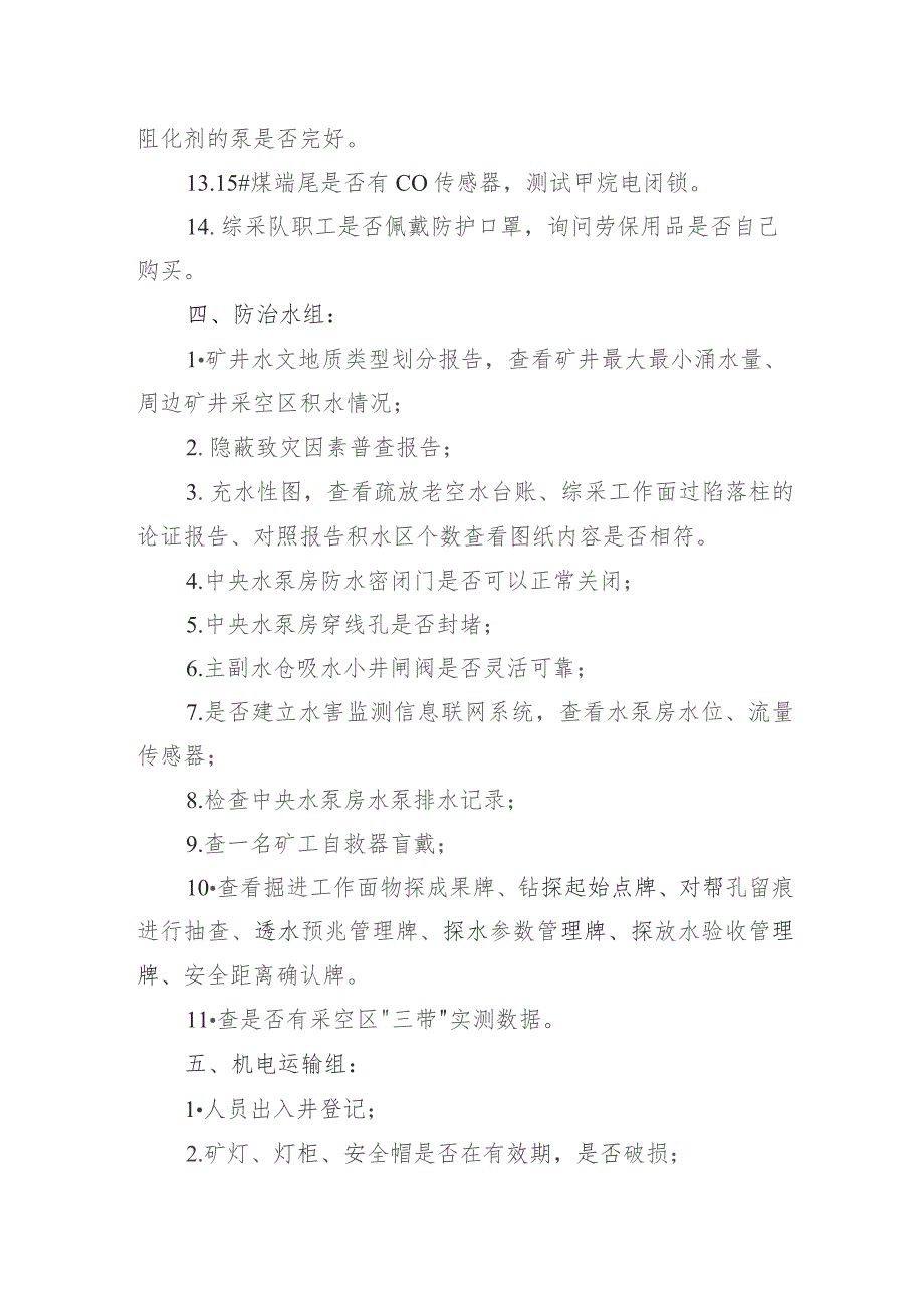 国家矿山安全监察局帮扶指导组现场检查重点.docx_第3页