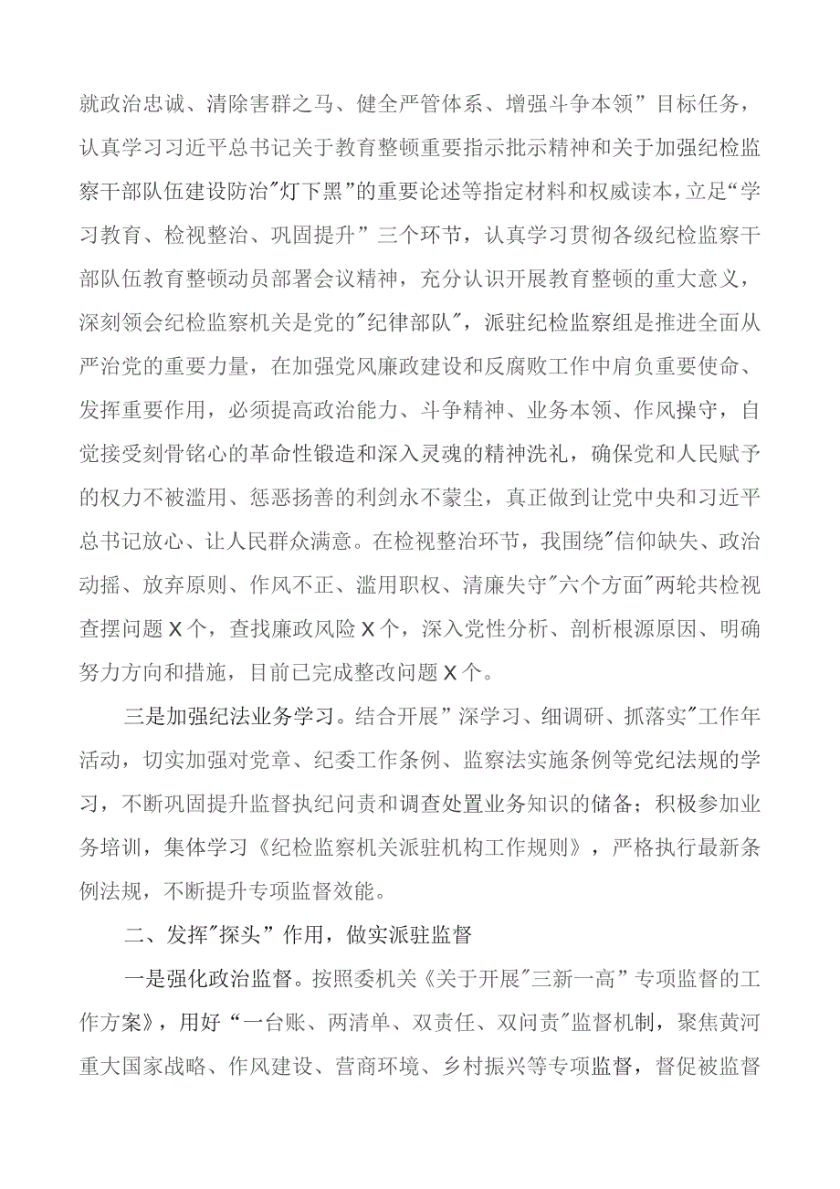 2023年个人述学述职述责述廉述法报告工作总结汇报.docx_第2页