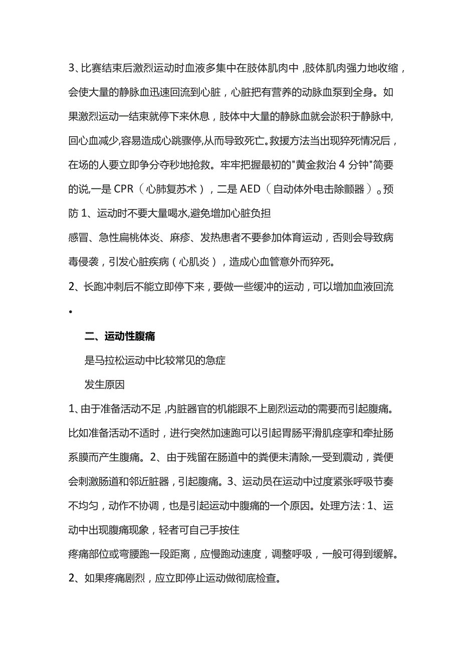 马拉松运动常见意外处理方式.docx_第2页