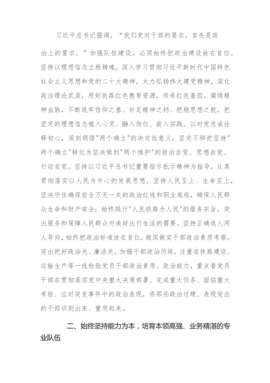 公司党员干部在理论中心组学习会上关于干部队伍建设的研讨发言.docx_第2页