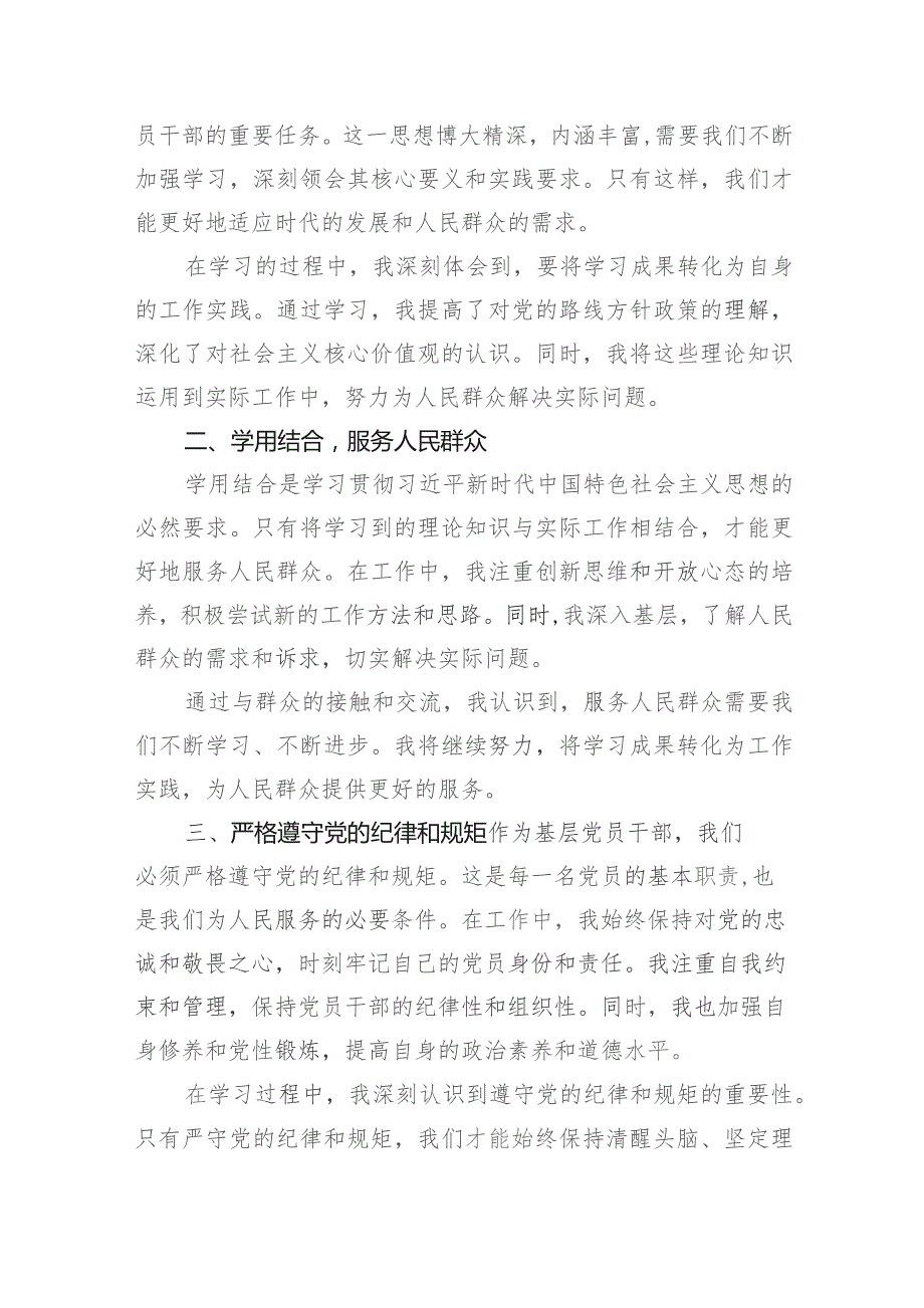 在2023年第二批主题教育集中学习研讨会上的交流发言材料5篇.docx_第3页