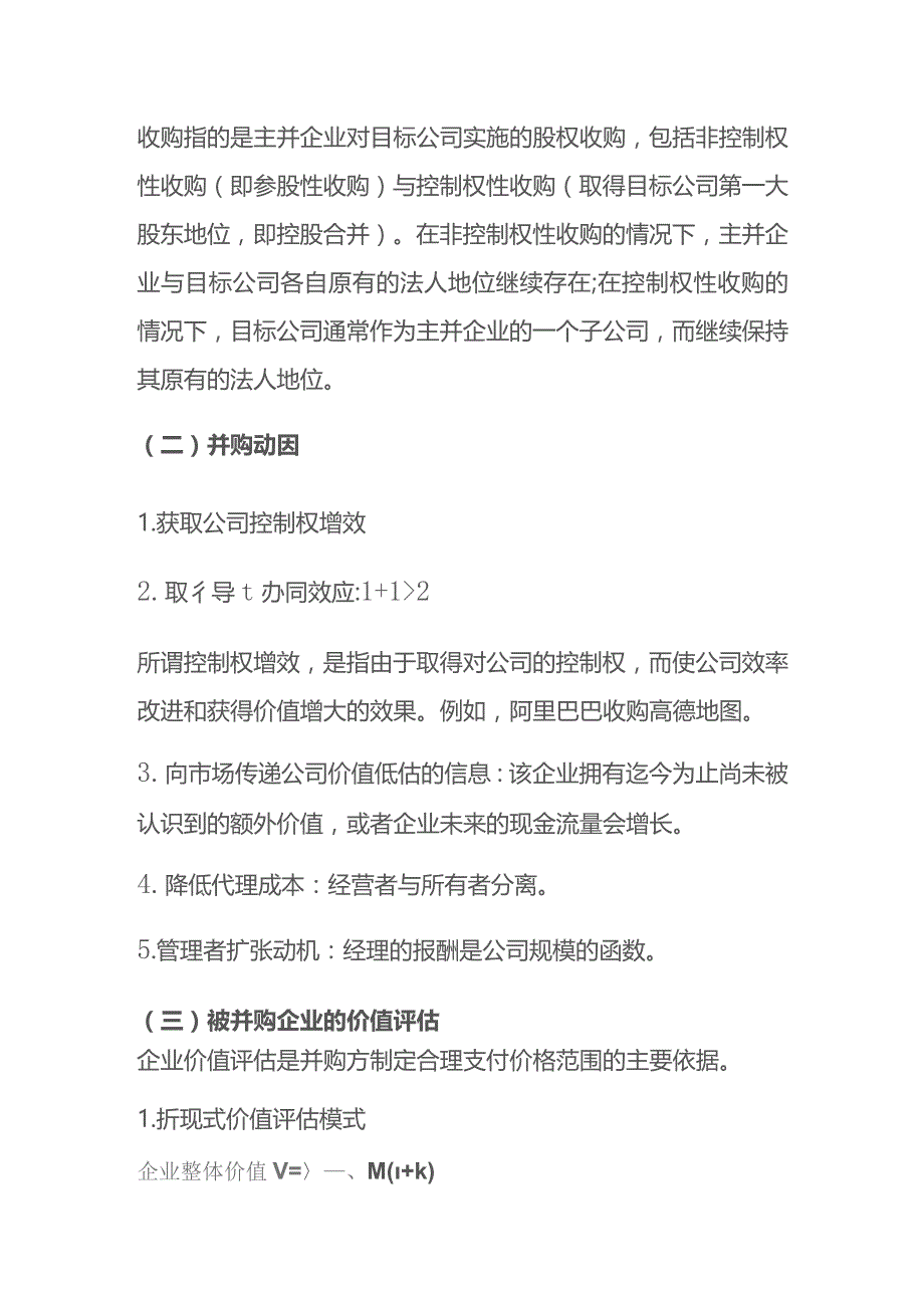 公司并购的会计处理.docx_第2页