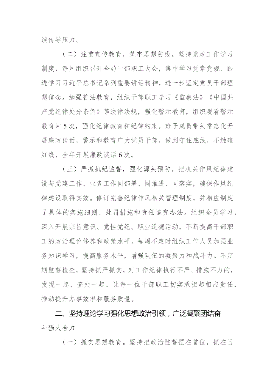 局党组2023年度落实全面从严治党主体责任的报告.docx_第3页