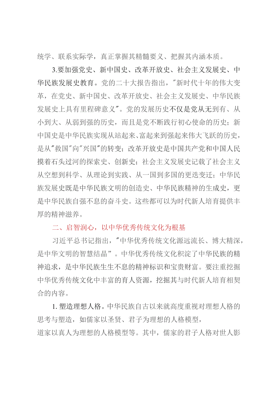 高校思政工作培训材料.docx_第3页